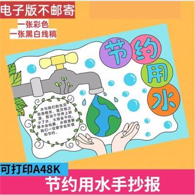 节约用水手抄报小学生珍惜水资源模板电子版保护生态环境黑白线稿