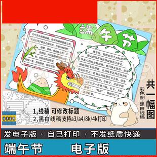 浓情端午节快乐手抄报模板电子版赛龙舟传统节日习俗绘画小报线稿