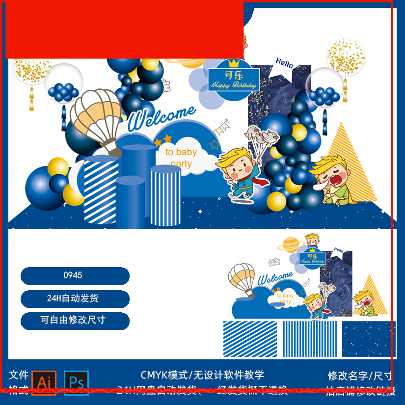森系小动物主题宝宝宴生日百日周岁满月舞台背景迎宾设计素材