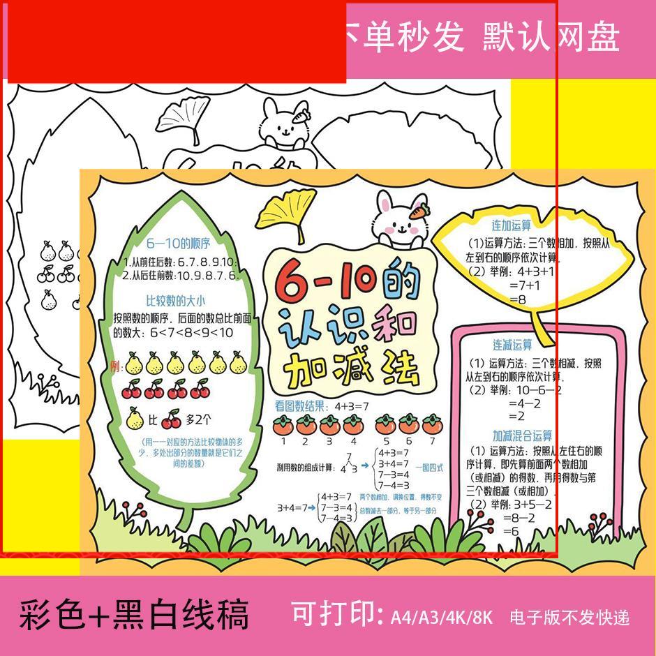 6-10认识和加减法人教小学数学一年级5单元手抄报电子版