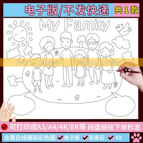 my family 英语儿童画电子版手抄板我的家庭成员介绍知识树手抄报