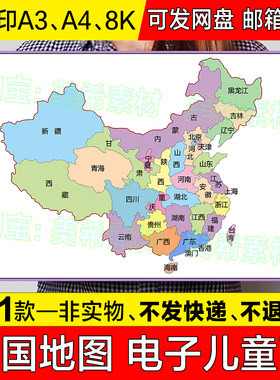中国地理手抄报模板电子版中小学生地理省份图片儿童绘画小报线稿