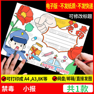 珍爱生命远离毒品禁毒手抄报模板小学生绘画主题健康人生绿色无小