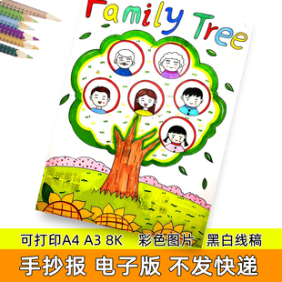 绘画打印线稿家庭树英语手抄报线描a4线搞4k半成品8k画a3小报主题