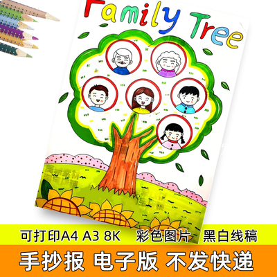 绘画打印线稿家庭树英语手抄报线描a4线搞4k半成品8k画a3小报主题