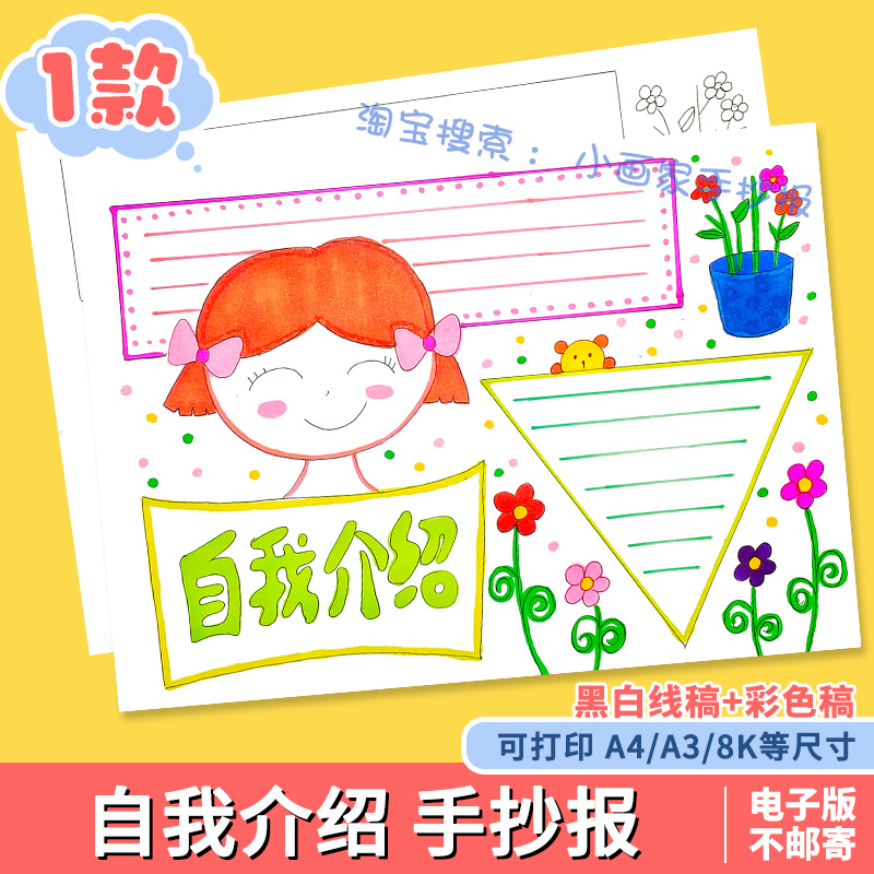 自我介绍手抄报模板电子版小学生幼儿园新生入学开学竞选班干部a4