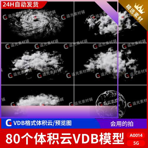 C4D星云云朵云彩地球大气星球云层体积云VDB模型blender素材3dmax