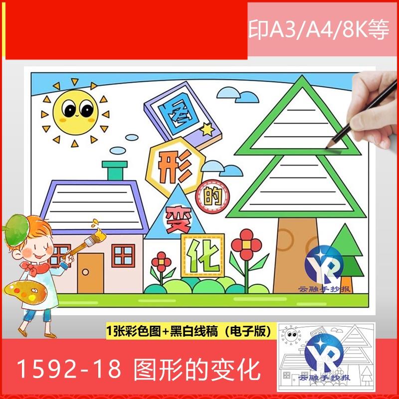 1592-18二年级数学图形的变化手抄报模板电子版小学生感知轴对称