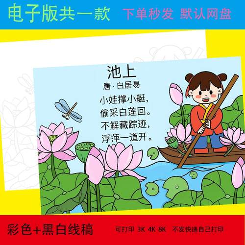 池上诗配画手抄报模板小学生一年级语文夏天夏日古诗配画涂色小报