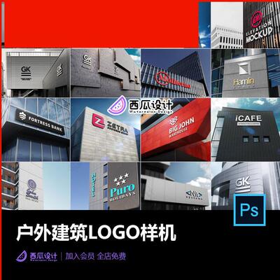 45款户外建筑大楼墙壁3D立体LOGO设计标志招牌PS样机贴图素材2040