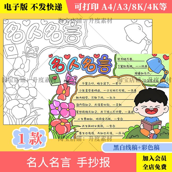 名人名言手抄报模板小学生素材黑白线描8KA4A3读书电子小报