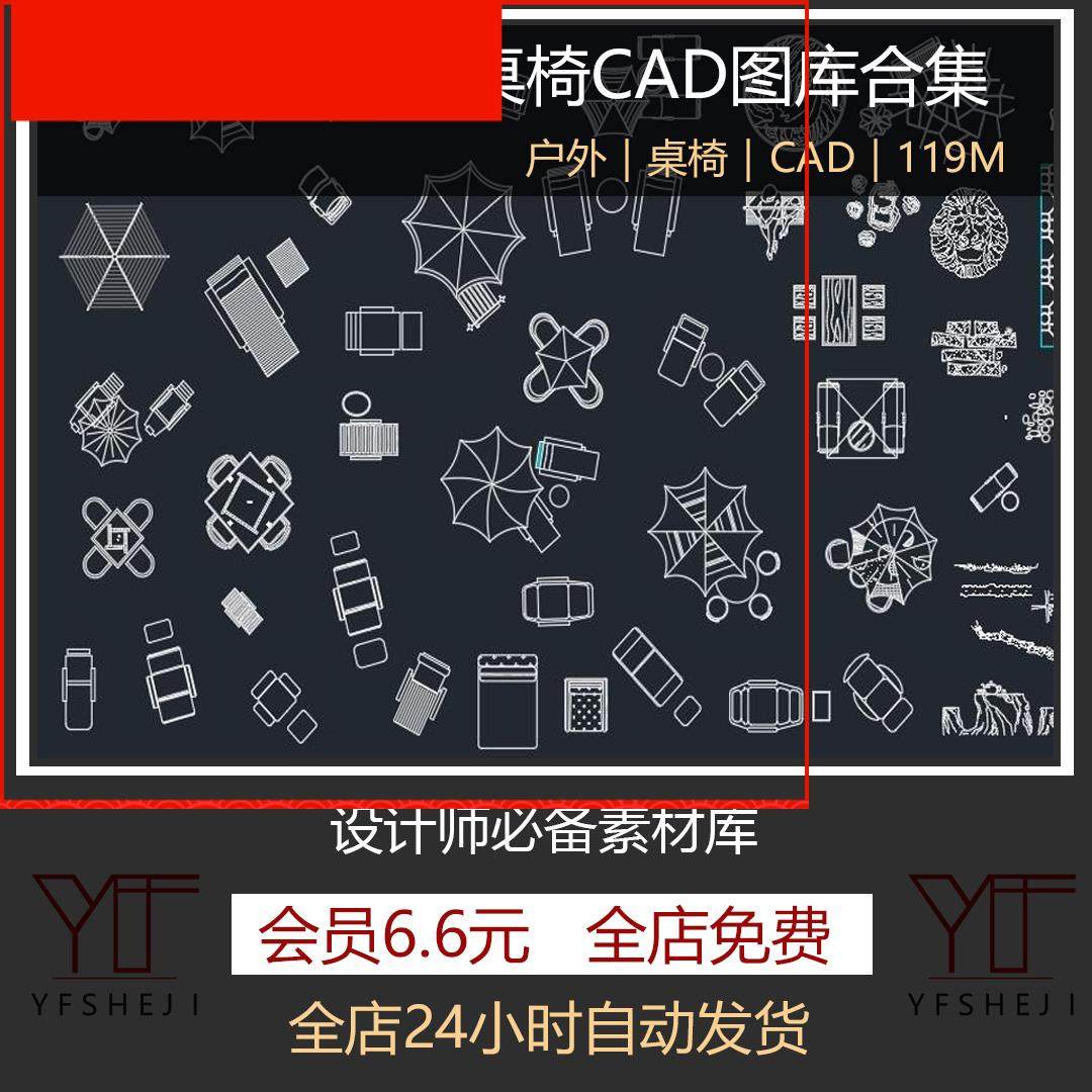 559-公园林景观商业餐饮店户外休闲桌椅太遮阳伞CAD图库图块素材,商务/设计服务,设计素材/源文件,淘宝优惠券,粉丝福利购,淘宝优惠卷