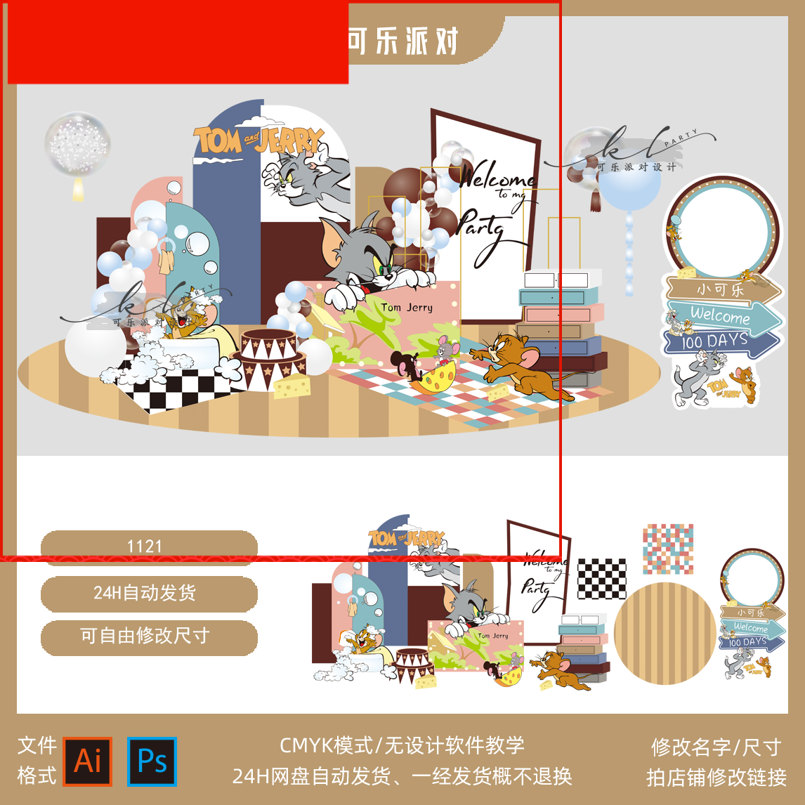 卡通猫和老鼠主题气球派对 男孩子十周岁生日kt板舞台布置psd素材,商务/设计服务,设计素材/源文件,淘宝优惠券,粉丝福利购,淘宝优惠卷
