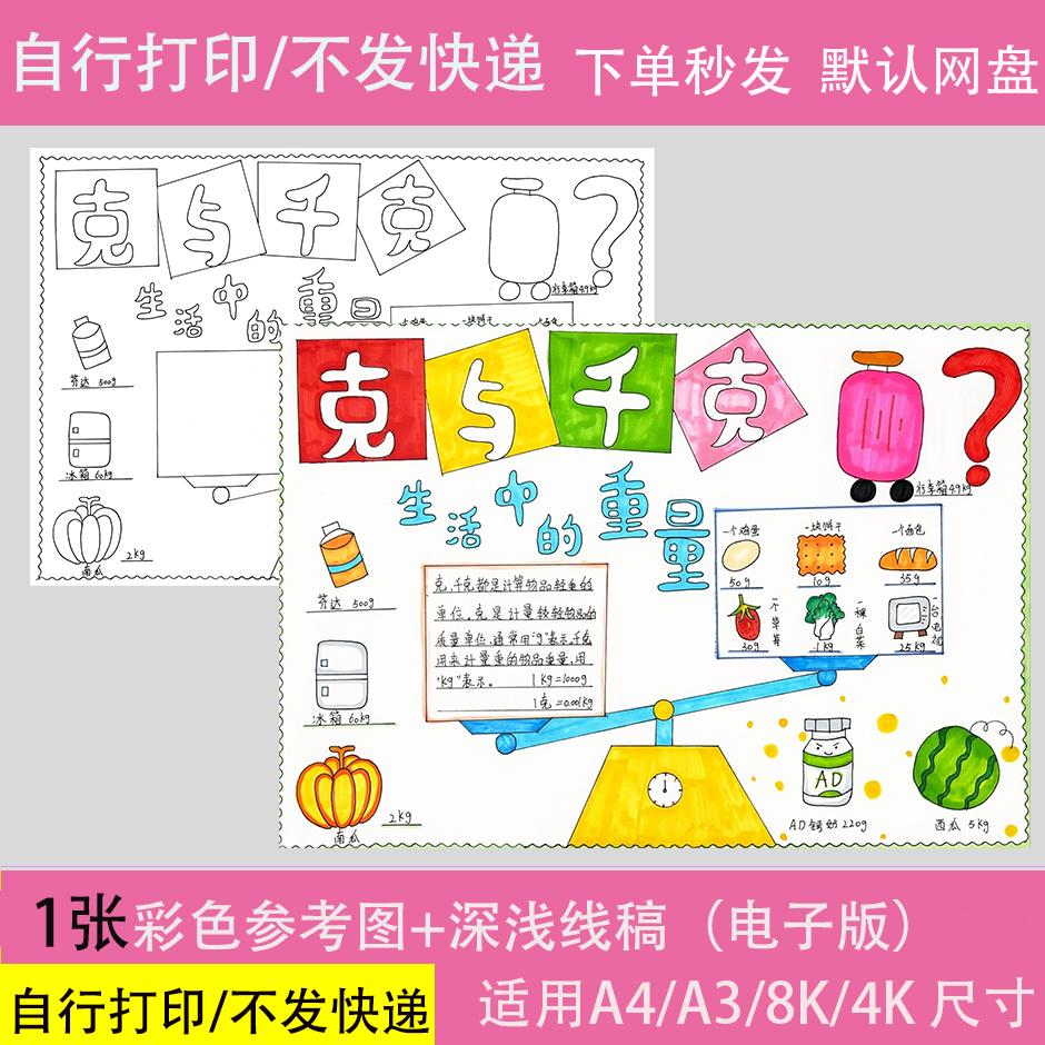 克与千克手抄报模板二年级下册数学主题儿童画素材生活中的重量a4