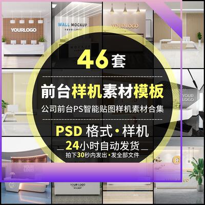 公司酒店大厅前台形象背景墙logo设计展示效果智能贴图样机PS素材