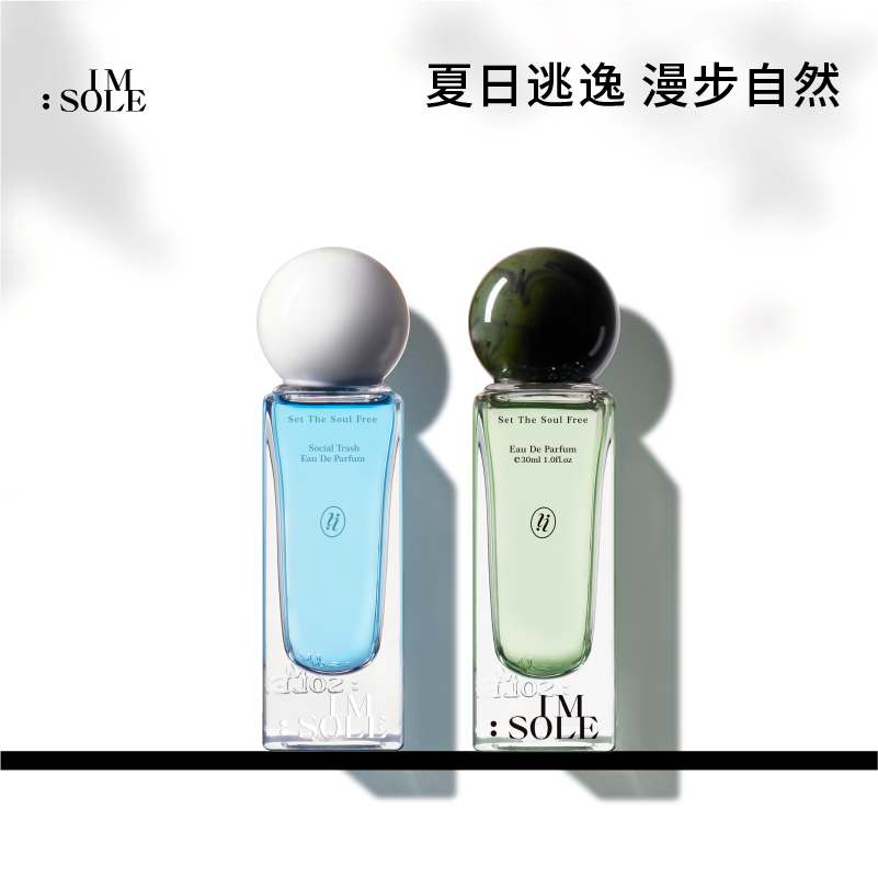 IMSOLE不定所社交废人流浪家香水持久淡香男士女士小众高级品牌
