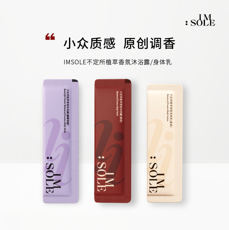 【U先试用】不定所植萃香氛沐浴露身体乳持久留香顺滑清洁