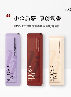 【U先试用】不定所植萃香氛沐浴露身体乳持久留香顺滑清洁