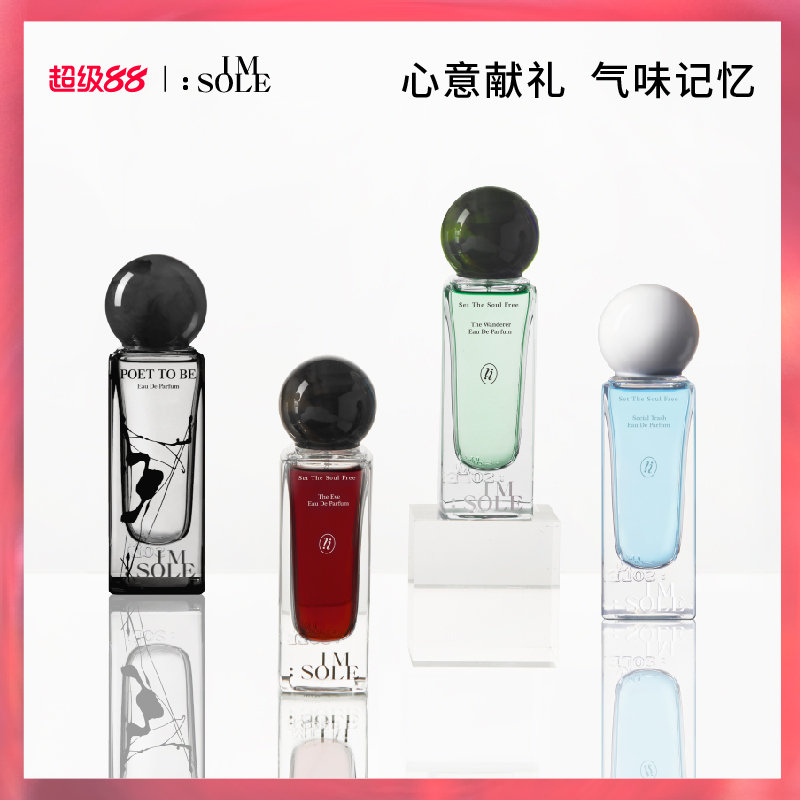 IMSOLE不定所夏娃的诱惑流浪家社交废人明日诗人香水女生日礼物
