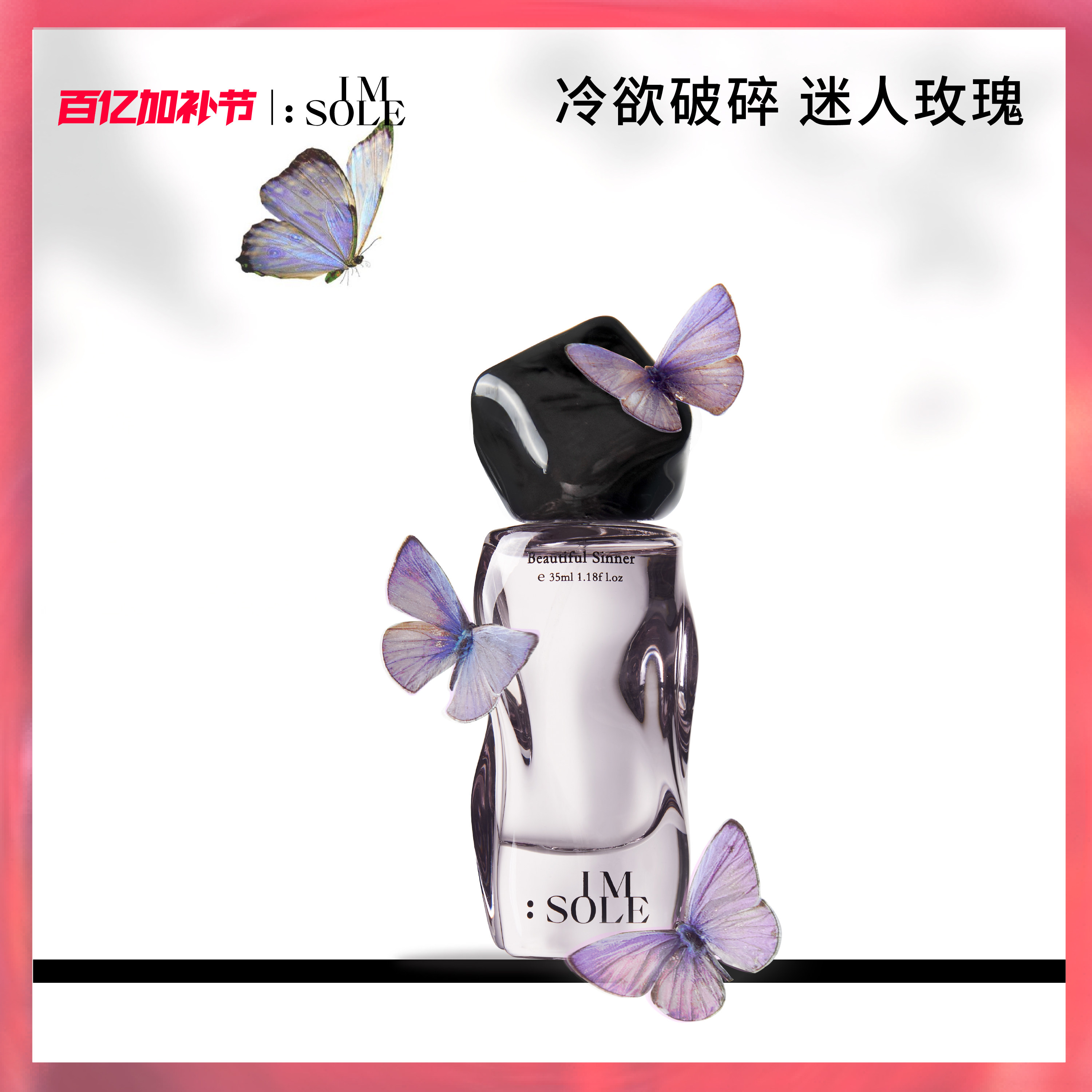 【张雨绮同款】IMSOLE不定所蝴蝶罪魁香水女士持久淡香小众正品
