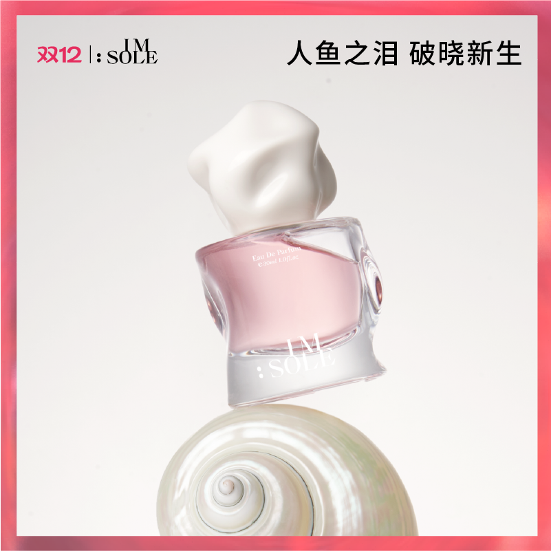 IMSOLE不定所人鱼姬香水女士持久留香淡香小众正品官方旗舰店