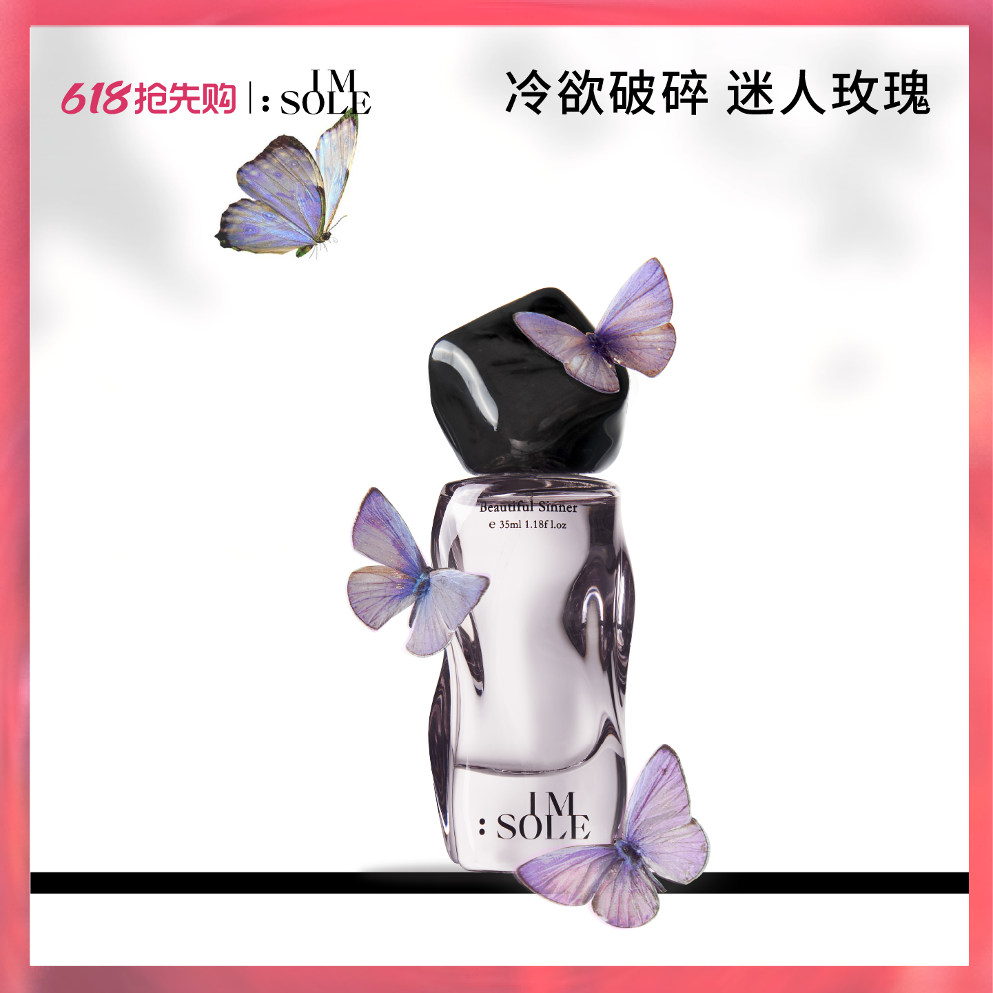 【张雨绮同款】IMSOLE不定所蝴蝶罪魁香水女士持久淡香小众正品