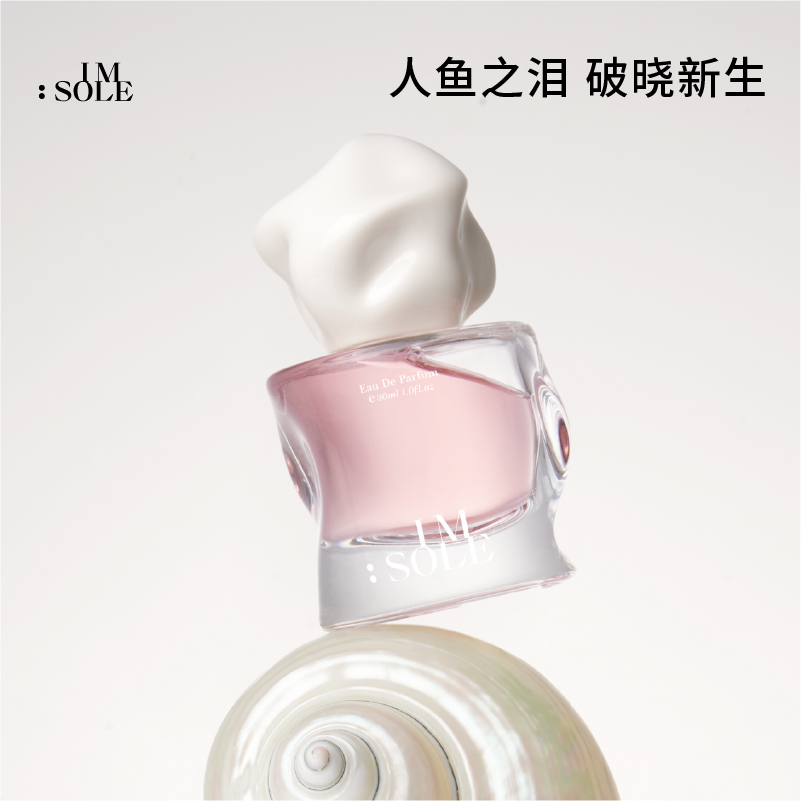 IMSOLE不定所人鱼姬香水女士持久留香淡香小众正品官方旗舰店