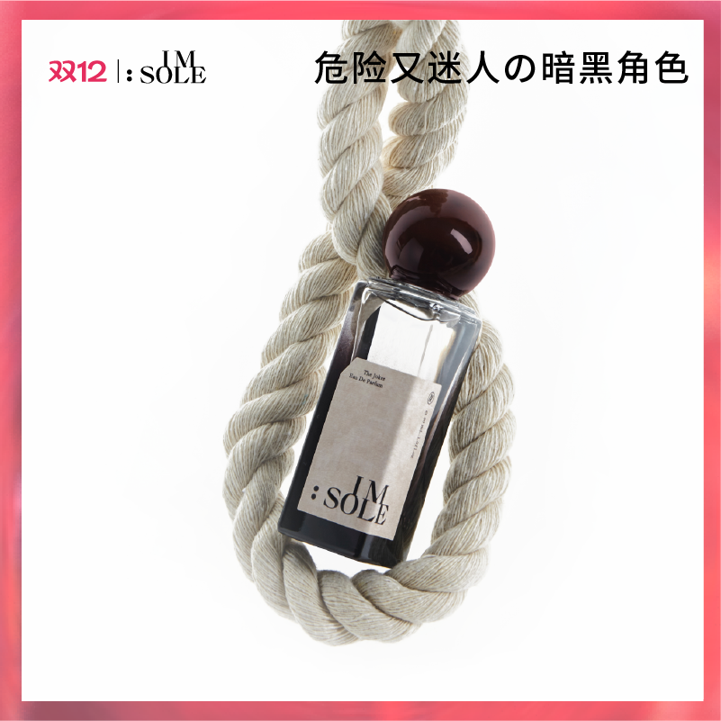 IMSOLE不定所小丑猎手香水男女士持久香木质小众高级