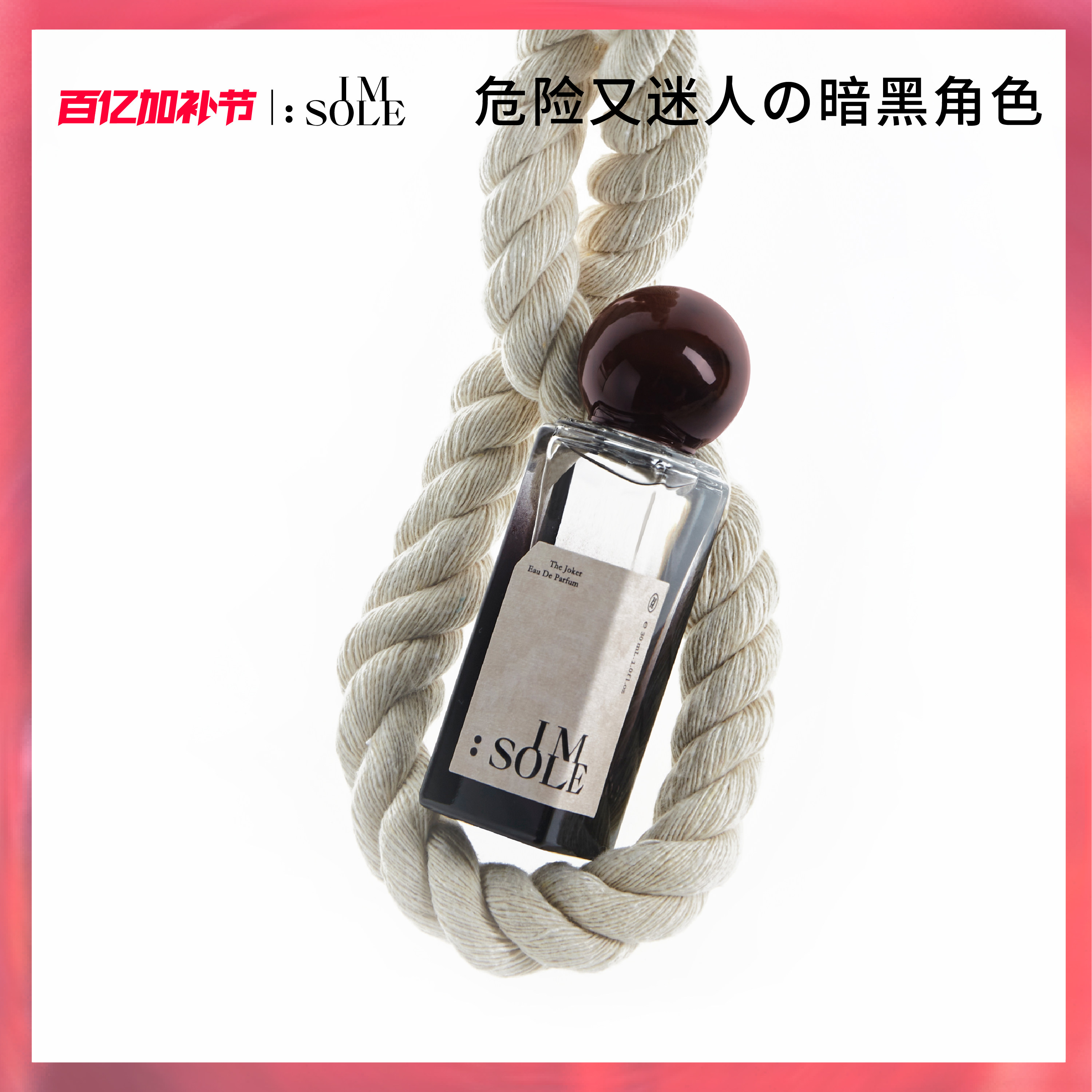 IMSOLE不定所小丑猎手香水男女士持久香木质小众高级