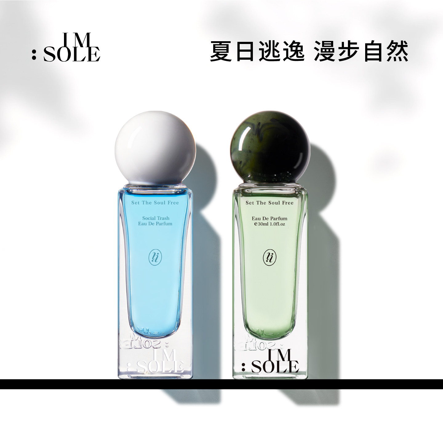 IMSOLE不定所社交废人流浪家香水持久淡香男士女士小众高级品牌
