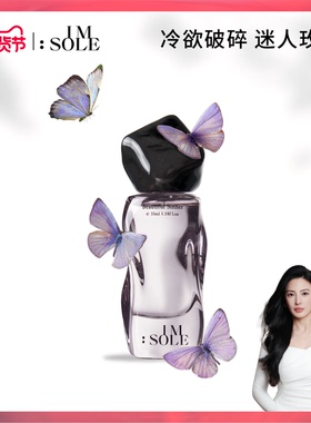 【张雨绮同款】IMSOLE不定所蝴蝶罪魁香水女士持久淡香小众正品