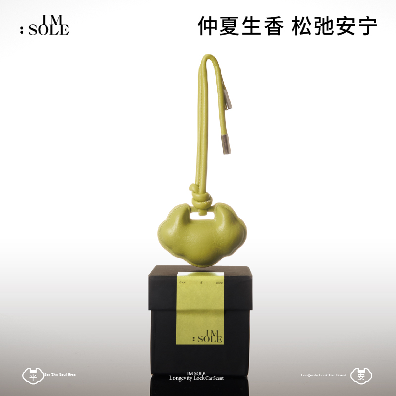 IMSOLE不定所平安锁车载香薰扩香器汽车香氛片挂件