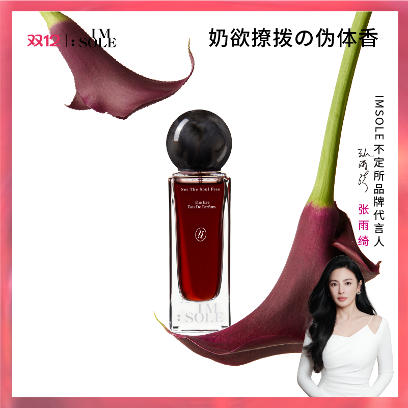 【张雨绮同款】IMSOLE不定所夏娃的诱惑香水蜡烛香氛礼盒生日礼物