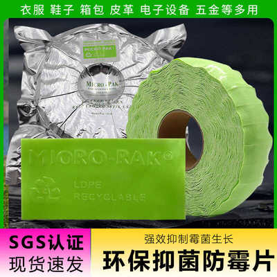 箱包抽屉皮革防霉片micropack