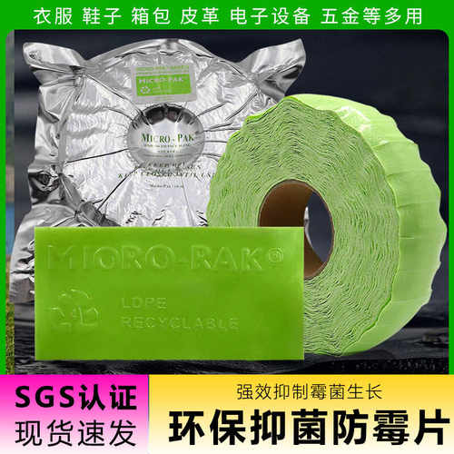 箱包抽屉皮革防霉片micropack