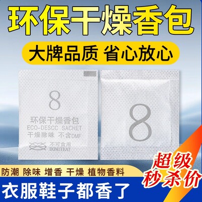 干燥香包鞋子去味衣服除湿防霉家具柜橱子香薰皮革随身赠品小香袋