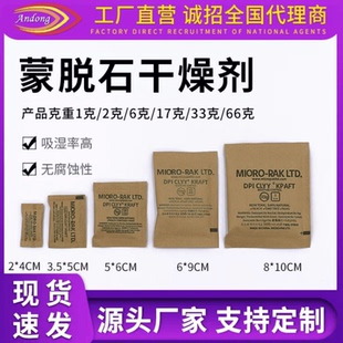 2g衣服牛皮纸干燥剂防潮防霉包蒙脱石装物储存放里鞋子可湿迈克达