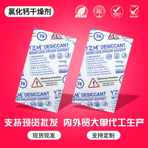 氯化钙干燥剂祛湿防潮防潮防霉