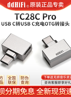 ddHiFi TC28CPro 安卓TypeC转TypeC手机OTG带充电转接头USB C双口