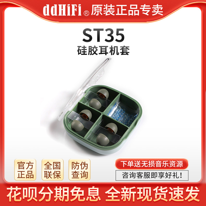 ddHiFi ST35  硅胶耳塞D套3对舒适入耳式耳机软耳帽配送收纳盒