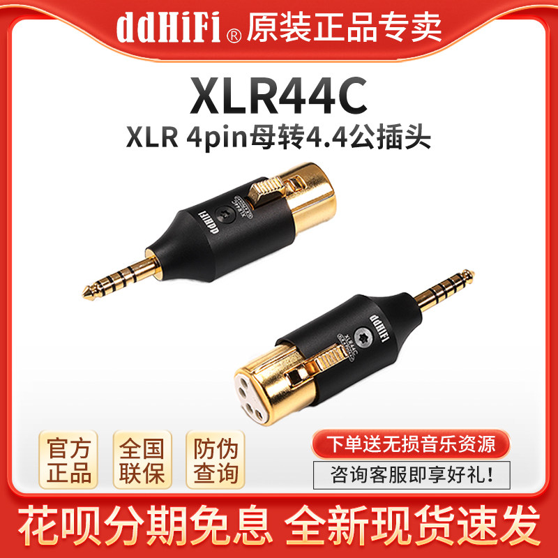ddHiFi XLR44C 4针4芯XLR平衡卡侬母转4.4平衡公转接头耳放解码器 - 实物图