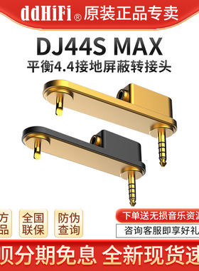 ddHiFi DJ44S MAX WM1AM2/1ZM2黑砖金砖二代播放器4.4接地屏蔽盒