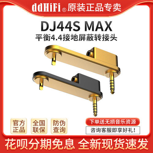 ddHiFiDJ44SMAX黑砖金砖转4.4