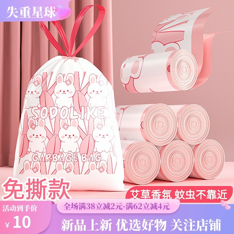 尚岛宜家免撕加厚垃圾袋45*50cm客厅卫生间艾草香氛垃圾袋抽绳式,收纳整理,垃圾袋收纳盒/袋,淘宝优惠券,粉丝福利购,淘宝优惠卷