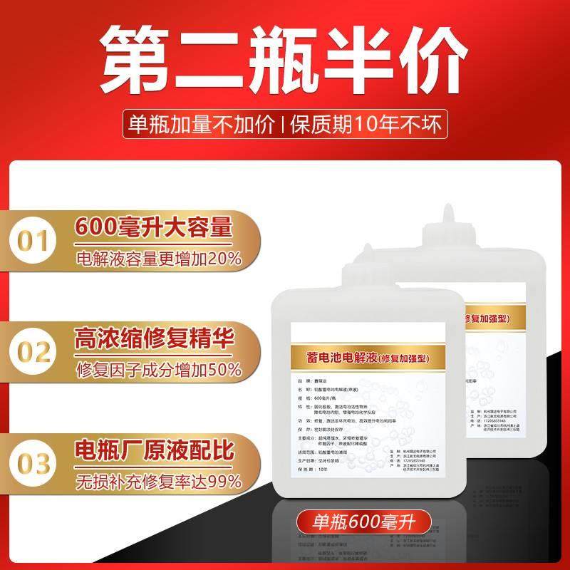 电动车专用电瓶修复液汽车电瓶原液免维护水电瓶纳米浓缩电池通用