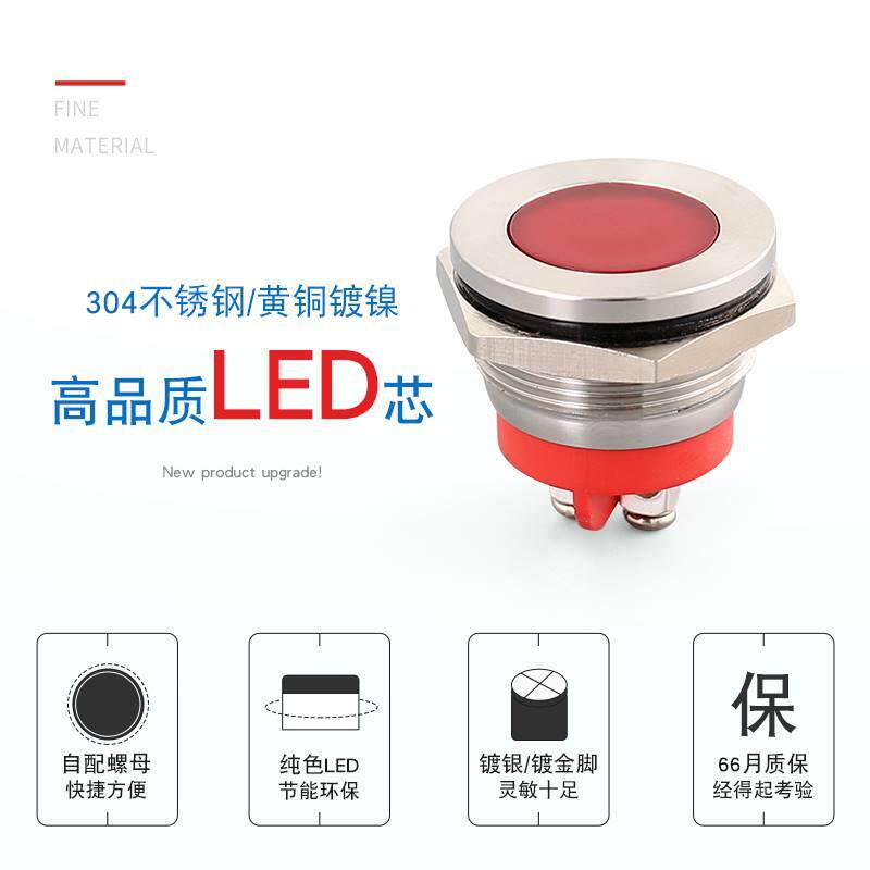 GQ22mm红波金属LED防水信号灯电源设备工作指示灯6V12V24V48V220V