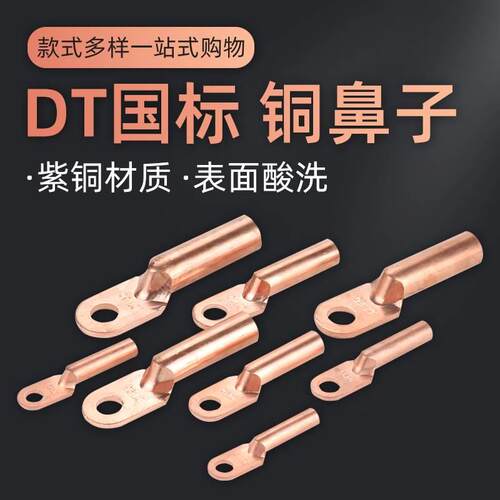 国标A级DT10/16/25/35/50/70/95/150/185/240平方铜鼻子接线端子