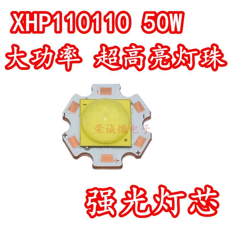 50W大功率LED灯珠P110超亮手电筒头灯DIY光源6V白光配件LED灯珠