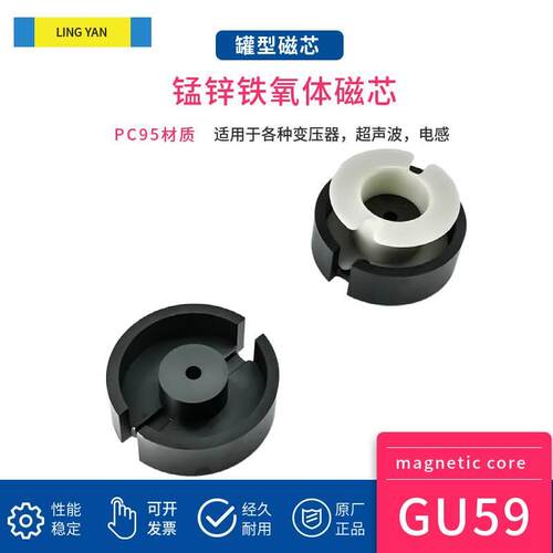 罐型磁芯GU59大功率PC95材质高电感高频磁罐锰锌铁氧体传感器