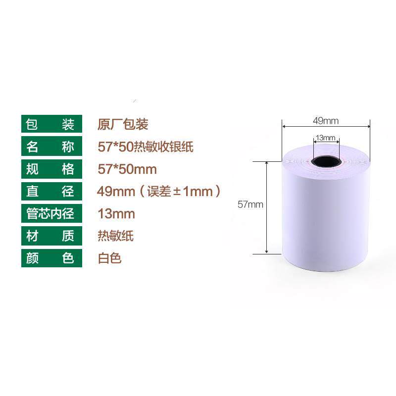 58热敏纸收银打印纸20米长57x50mm整箱小管芯前台小票机通用